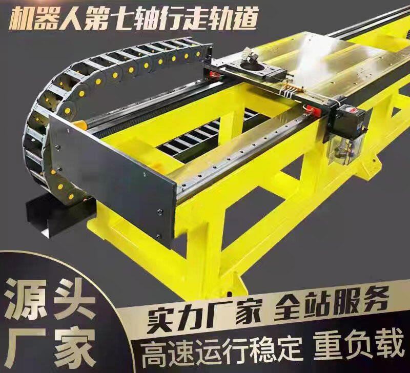 工業(yè)機器人第七軸行走軌道生產線地軌行道焊接碼垛上下料滑道